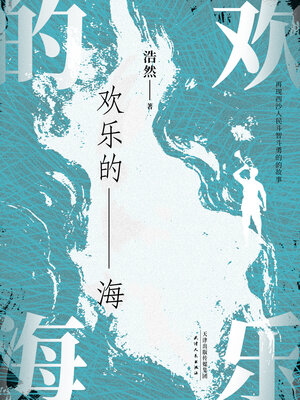 Chinese - 欢乐的海- Old Colony Library Network - OverDrive